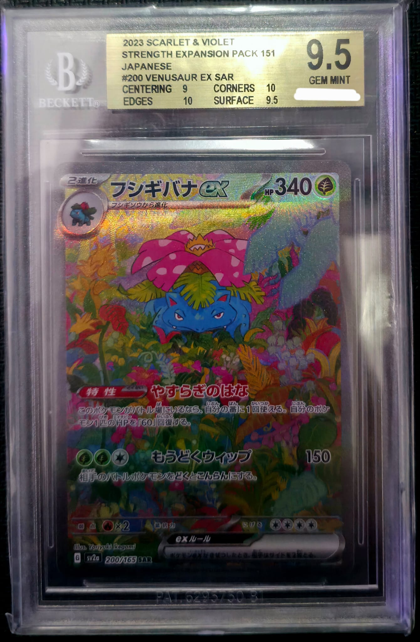 Pokémon - Venusaur - sv2a 200 - 151 - JPN - BECKETT 9,5