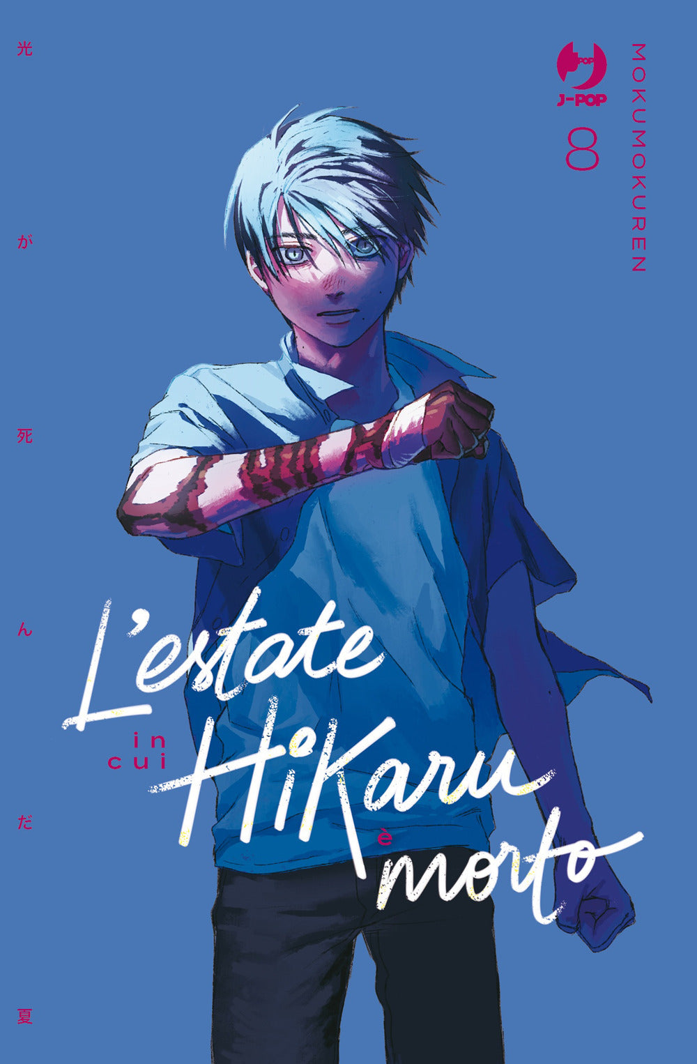 J-POP - L'Estate in cui Hikaru è Morto - Mokumokuren - vol 8